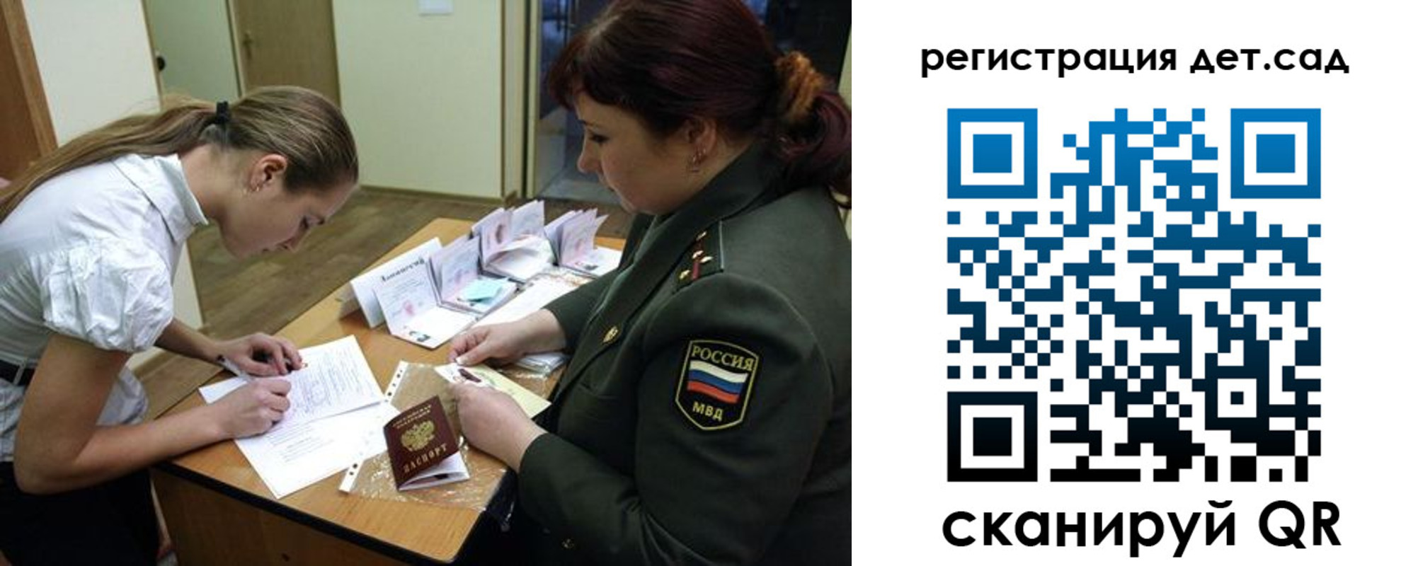регистрация для дет. сада в Тосно