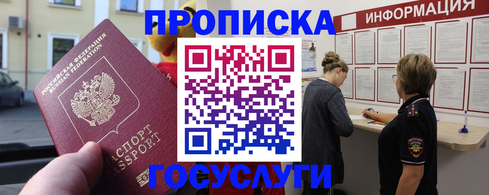 прописка для работы в Тосно