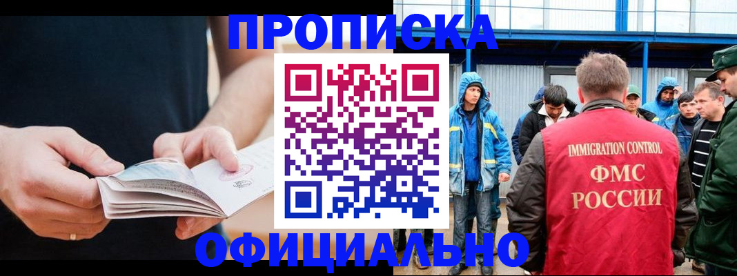 временная прописка в Тосно