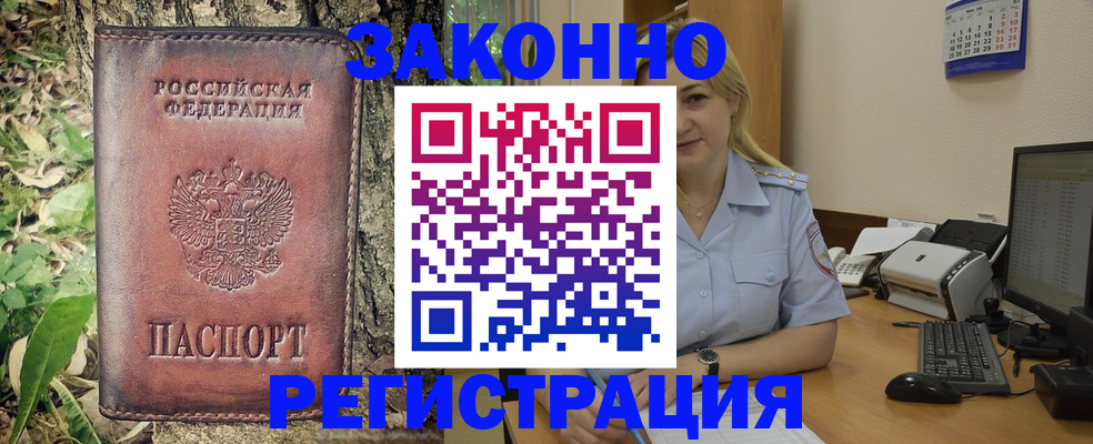 купить прописку в Тосно