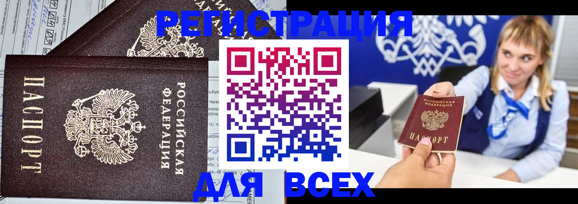 временная регистрация в Тосно